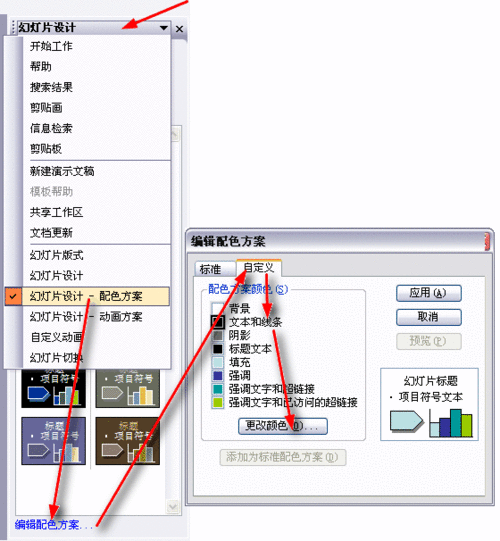 如何将PPT里的文字全部改变字体颜色, 