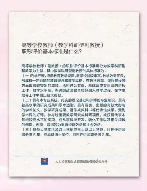 高等学校教师职称评价基本标准是什么