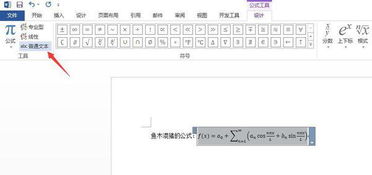 怎样在word公式里更改字体 