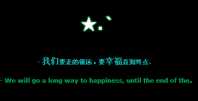 我们要幸福一直到终点 伤感QQ空间留言代码