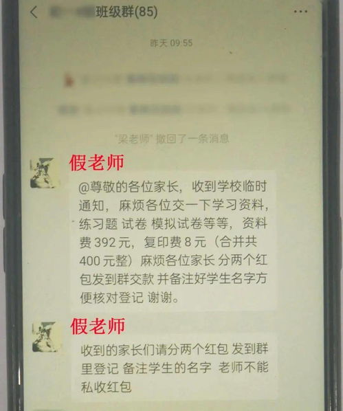 中山频发 假班主任 混入班级群,多名家长被骗......