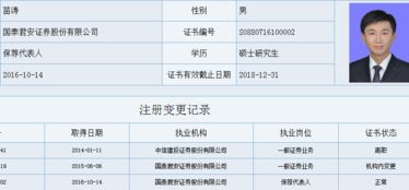 问： 我在国泰君安开的证券账户，三方存管银行变更如何办理