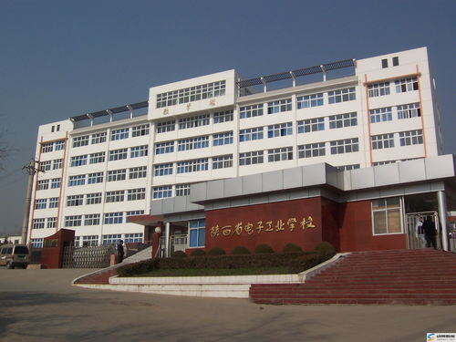 陕西省电子信息学校是公办还是民办
