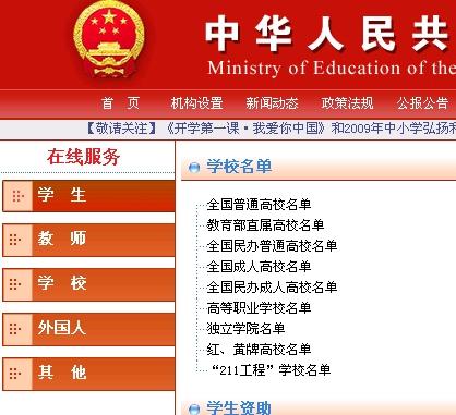 中国最厉害的民办大学 国家认可的民办大学名单