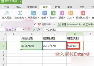 excel表格怎计算两个日期相差多少天的两种方法