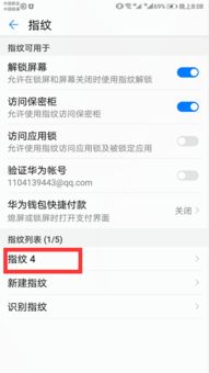 华为手机指纹找不到了新建指纹说已经录入了是什么意思 