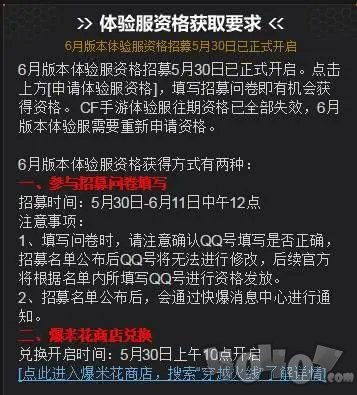 CF手游体验服资格怎么申请 6月神秘虫洞版本