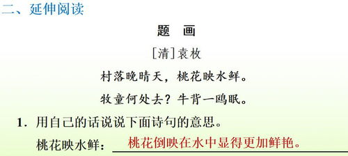 统编语文三年级下册识字1 古诗三首 图文解读 课文朗读 知识要点 同步练习