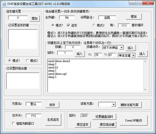 dnf-ahk连发生成工具