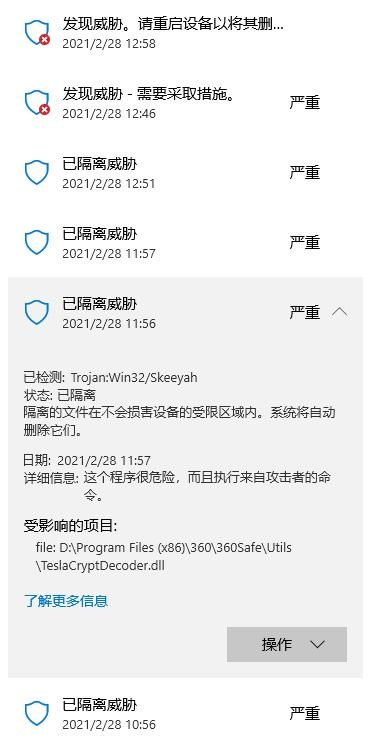 win10为什么总是显示报毒