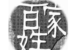 中国历史上人口最多的8个姓氏,黄氏垫底,第一很多人搞错了 