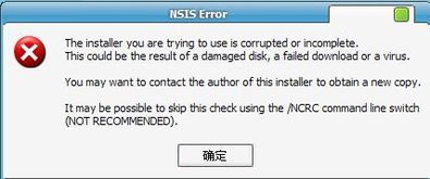 NSIS Error 怎么办 