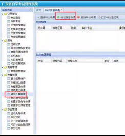广东自考管理系统登录不上去,广东自学考试管理系统登录不了是怎么回事？(图2)