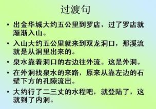 什么是过渡句答案