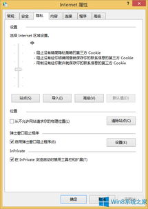 win10高级隐私设置cookie