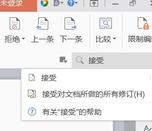 Word不能接受修订 图片欣赏中心 急不急图文 Jpjww Com