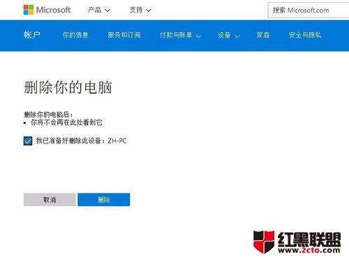 微软账户登录的win10如何删除