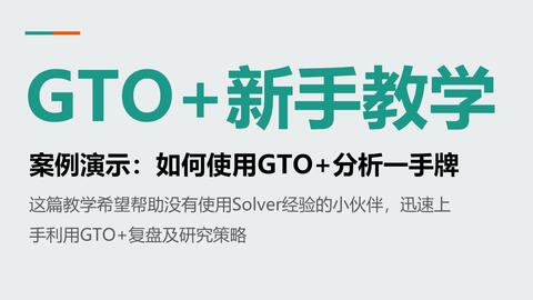 德州扑克 松凶大神几把牌水下500万 解说直言新手不建议模仿