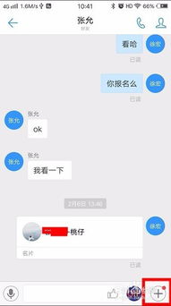 钉钉密聊常用联系人怎么删除  第2张