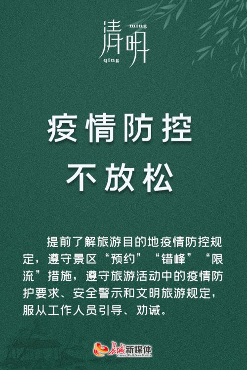 海报派 河北人 清明节假期出游提醒请查收