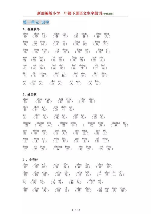 下字组词100个一年级上册