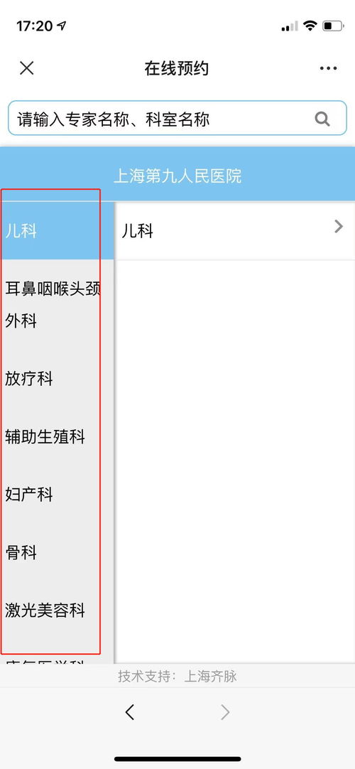 上海九院挂号 网上预约指南 南部 