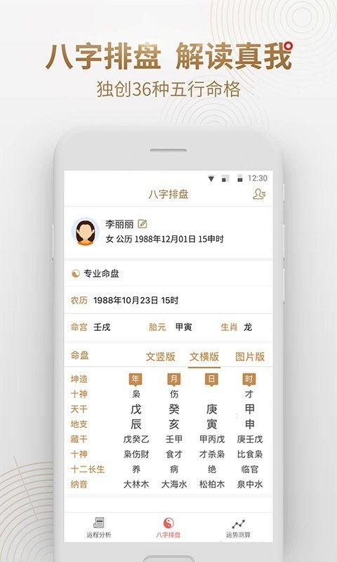 算命占卜八字大师app下载 算命占卜八字大师app手机版下载v1.1.1 