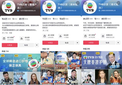 港星的尽头是直播带货 TVB入驻淘宝直播 母公司股价涨超66