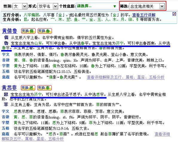 美名腾宝宝起名系统常见问题 美名腾智能起名网 