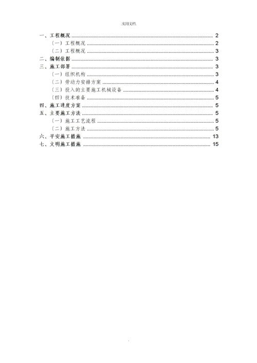 水闸工程施工方案下载 Word模板 爱问共享资料 