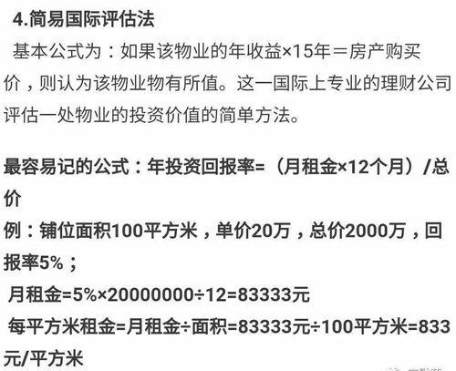 商业地产估值测算与投资回报率专业测算方法