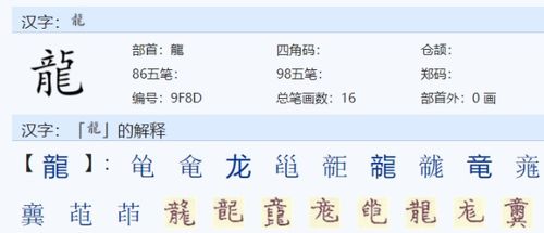 龙字的偏旁是什么 