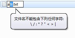 windows7文件名中不能含有的符号是什么