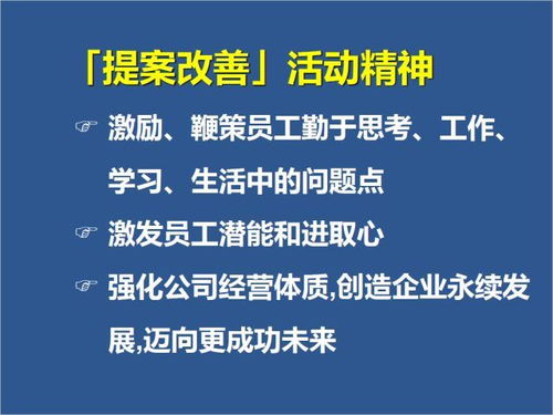 这份富士康的提案改善PPT,给企业上了精彩的一课 