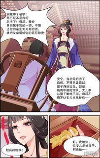 奇门女命师漫画 第5话3 漫客栈 