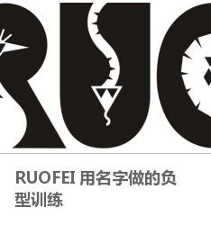 RUOFEI 用名字做的负型训练