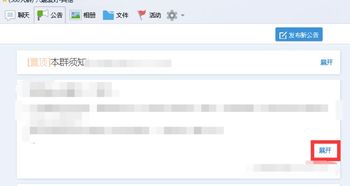 qq群公告怎么完全展开 