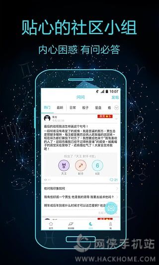 星座app哪个最好 很准的星座app大全 星座app排行榜 嗨客手机站 