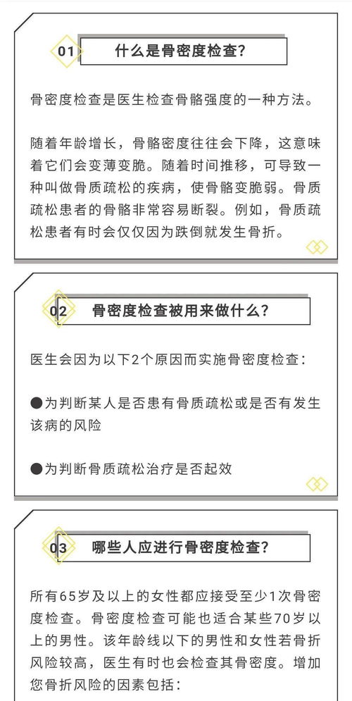 什么是骨密度检查 我应该做骨密度检查吗 这里有答案