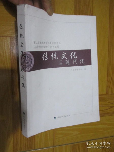 对中国传统文化研究的论文