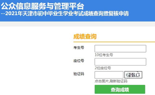 2021年天津中考成绩复核入口已开通 7月6日至7月7日 