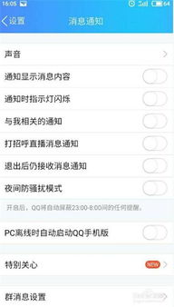 QQ消息一直会在手机屏幕上方出提示,怎么取消 