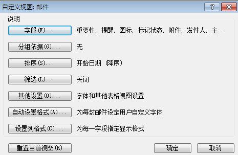 如何将OUTLOOK邮件主题字体颜色改成红色 