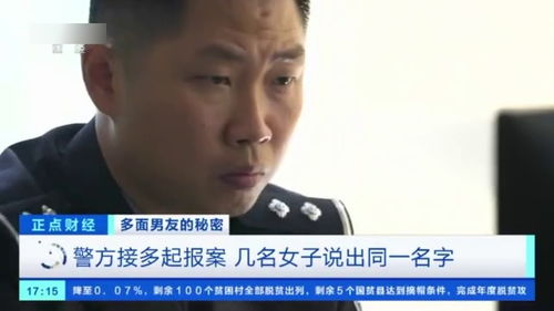 朋友提醒姑娘方觉上当 警方接多起报案几名女子说出同一名字 