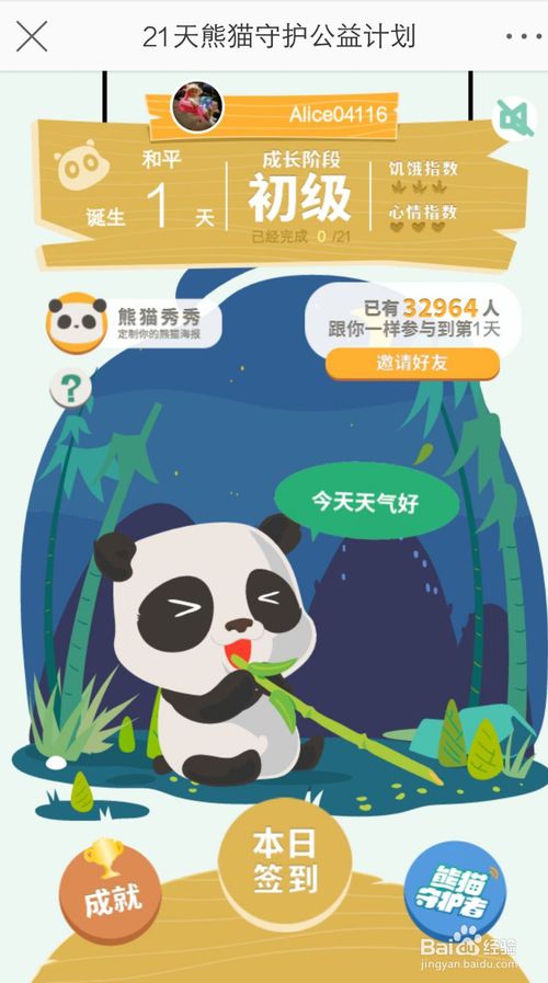 21天熊猫守护公益计划玩法 