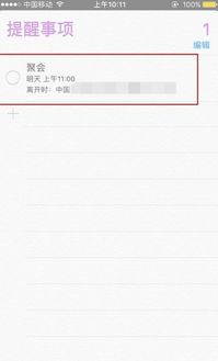 iphone11的提醒事项是怎么提醒的(日历怎么设置每个月15号提醒)