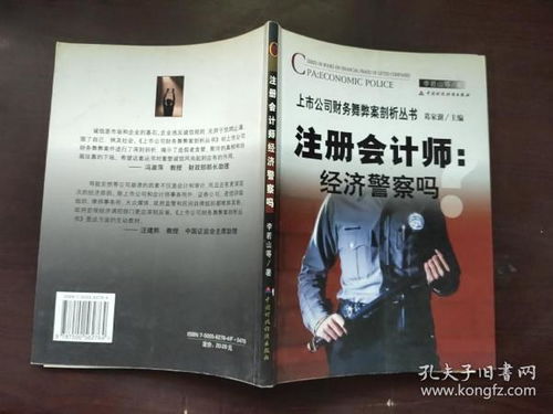 关于上市公司财务舞弊 方面，有哪些比较好的书籍可以推荐一下？谢谢