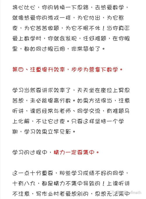 高一新生,基础不好如何学好数学