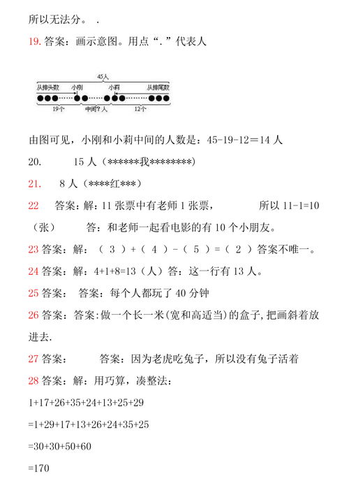 小学一年级数学有趣经典的奥数题及答案解析,进阶题型