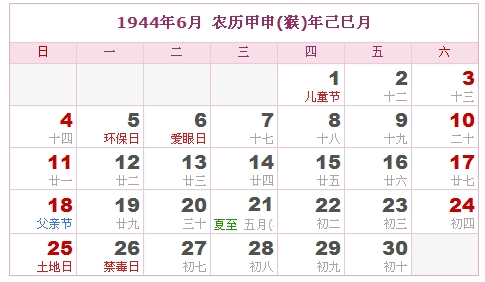 1944年日历表,1944年农历表